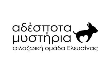 Αδέσποτα Μυστήρια