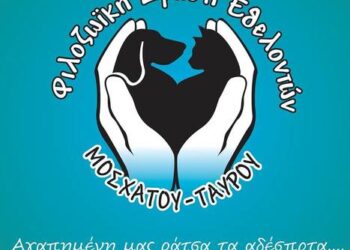 Φιλοζωική Δράση Μοσχάτου