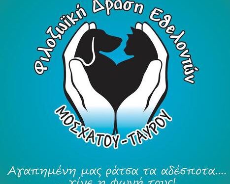 Φιλοζωική Δράση Μοσχάτου
