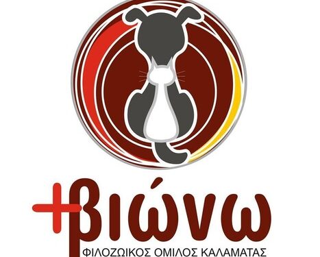 Φιλοζωϊκός Όμιλος Καλαμάτας