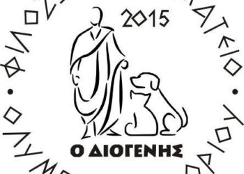 Ο Διογένης