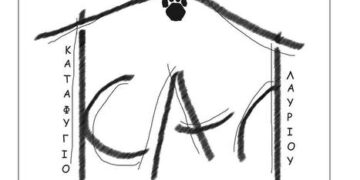 Καταφύγιο Αδέσποτων Λαυρίου