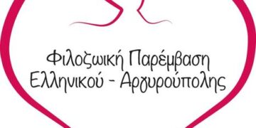 Φιλοζωική Παρέμβαση Ελληνικού Αργυρούπολης