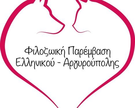 Φιλοζωική Παρέμβαση Ελληνικού Αργυρούπολης