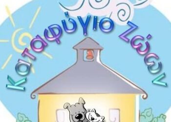 Καταφύγιο Ζώων - Θεσσαλονίκη
