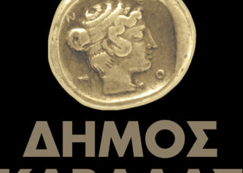 Δήμος Καβάλας
