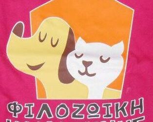 Φιλοζωική Κομοτηνής