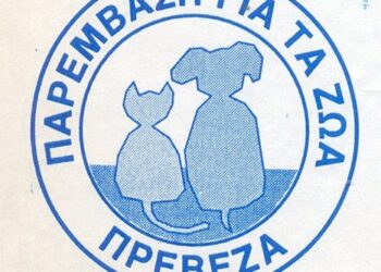Φιλοζωικό Σωματείο Πρέβεζας