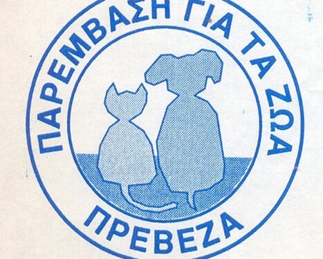 Φιλοζωικό Σωματείο Πρέβεζας