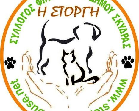 Στοργή Φιλοζωικό Σωματείο Δήμου Σκύδρας