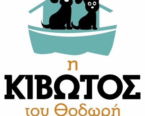 Η Κιβωτός του Θοδωρή