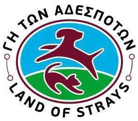 Εθελοντική Δράση: Γη των Αδέσποτων - Land of strays