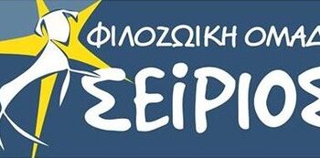 Φιλοζωική Ομάδα Σείριος Ηρακλείου