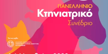 Πανελλήνιο Κτηνιατρικό Συνέδριο: Κακοποίηση ζώων και κτηνιατροδικαστική