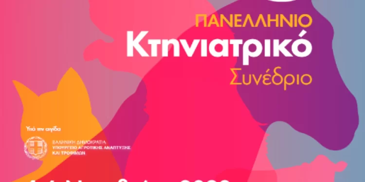 Πανελλήνιο Κτηνιατρικό Συνέδριο: Κακοποίηση ζώων και κτηνιατροδικαστική